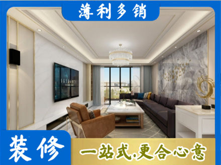聊城高唐县装修新房
