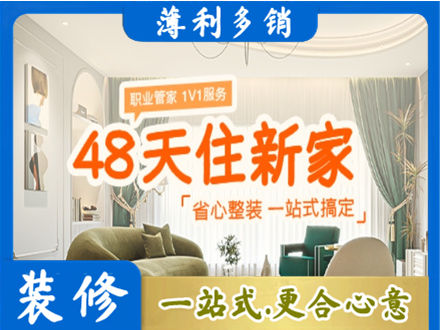 聊城高唐县新房整装